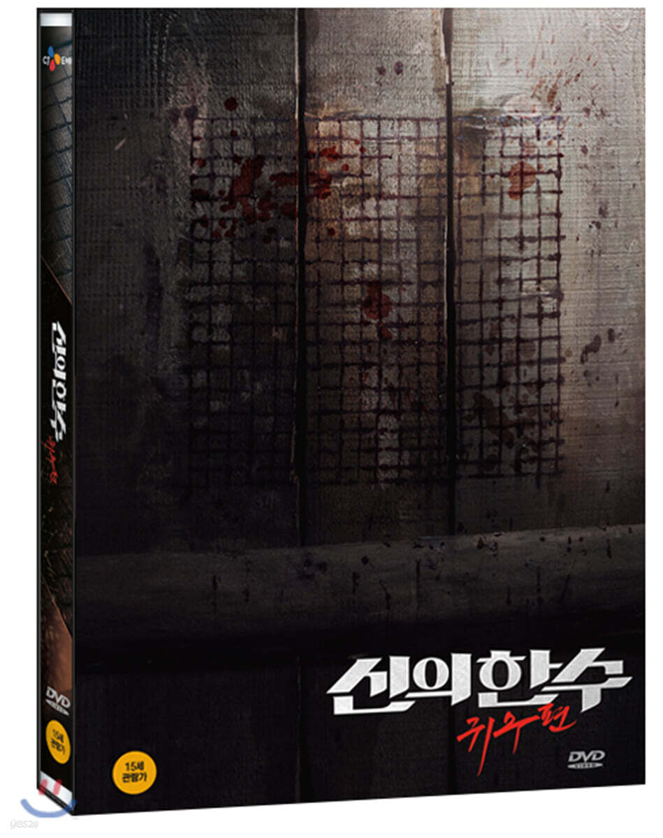 The Divine Move 2 - The Wrathful Blu-ray 1-Disc Korea Import Region A English Sub