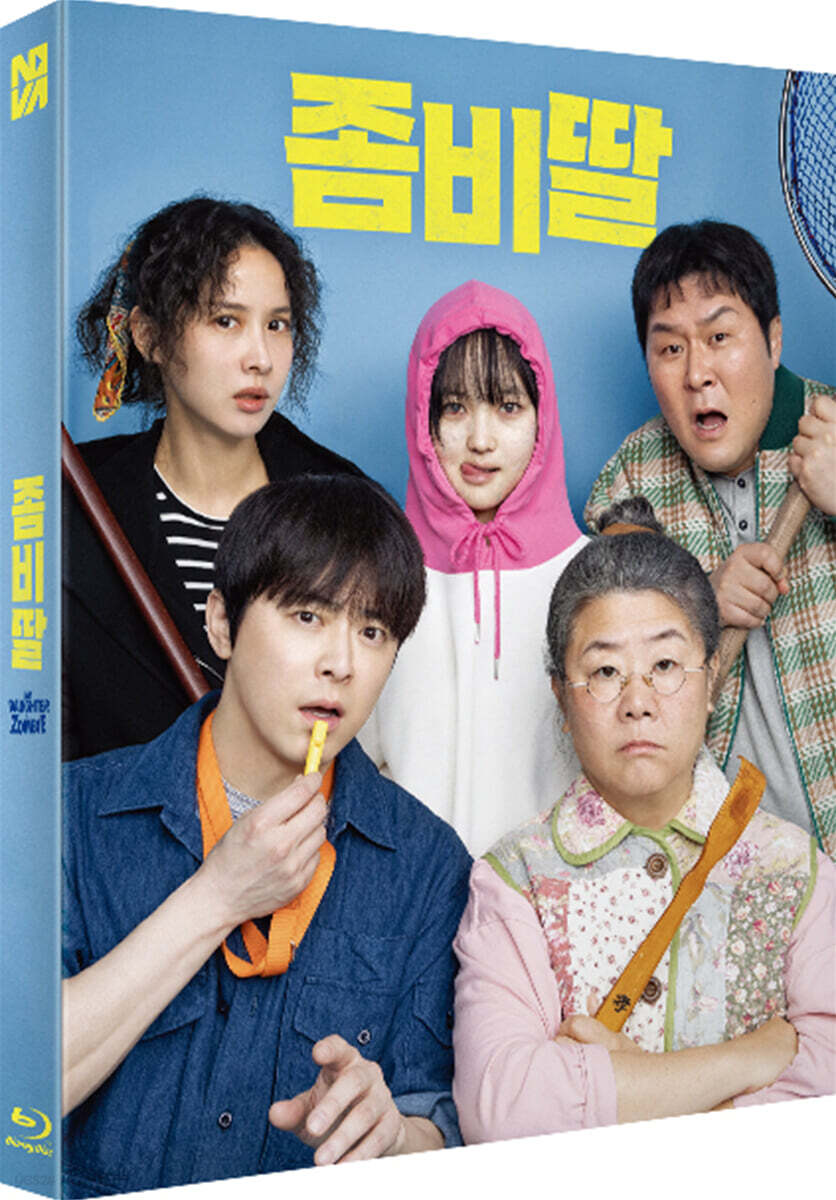 My Daughter Is A Zombie Blu-ray Slipcase Limited Edition 1-Disc Korea Import