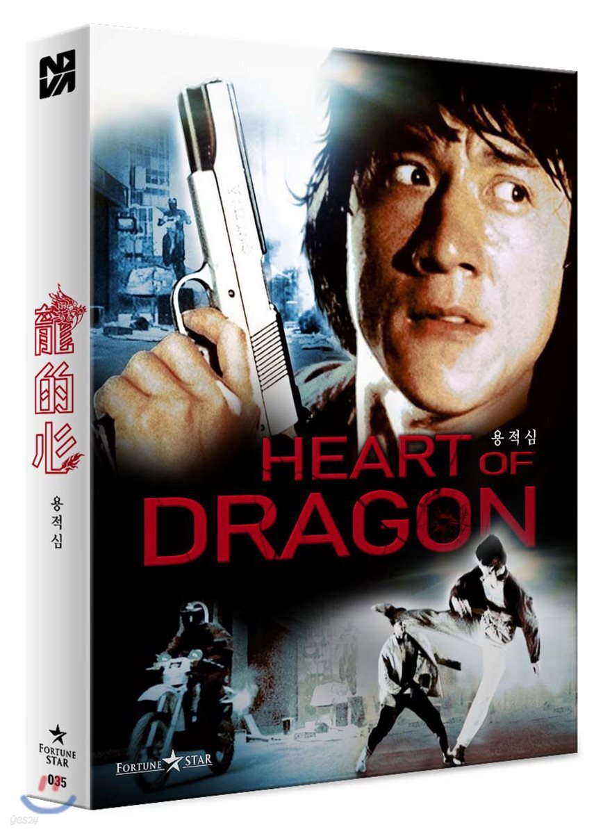 Pochunseuta Sirijeu No. 035 - Yongjeoksim Blu-ray Slipcase Limited Edition