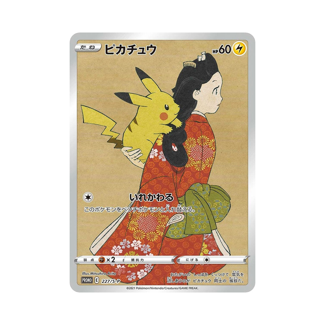 Pokemon Pikachu P Stamp Box Sword & Shield Promos Japanese Ver Sealed