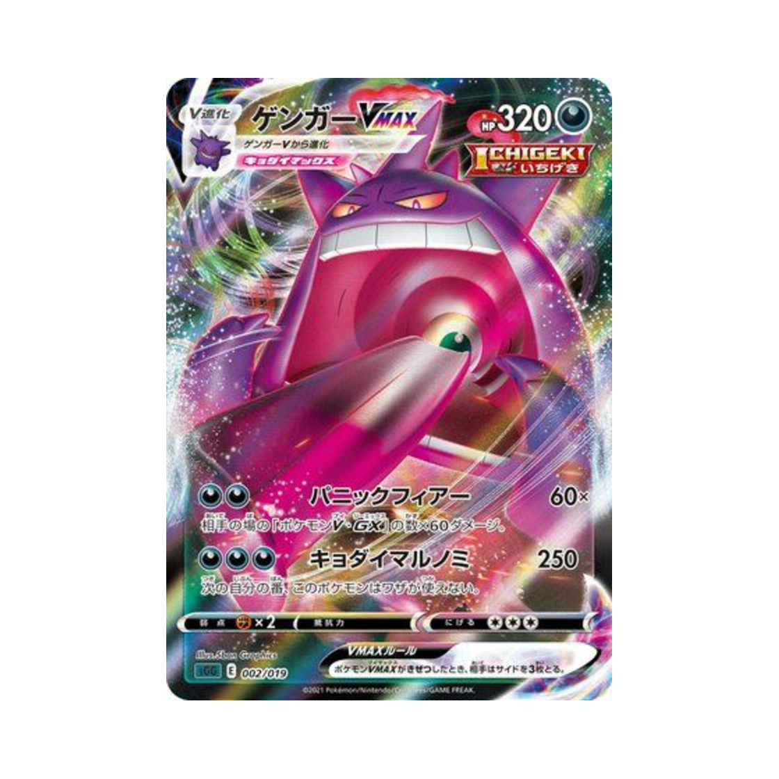 Pokemon Gengar VMAX Gengar VMAX High-Class Deck Deck Set Japanese Ver Sealed