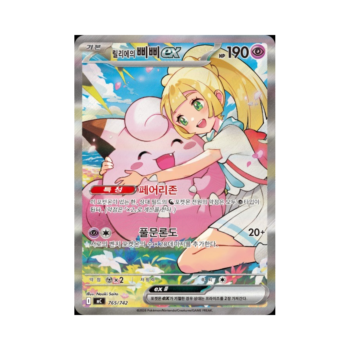 Pokemon Lillie's Clefairy ex SAR Start Deck 100 Battle Korean Ver Sealed