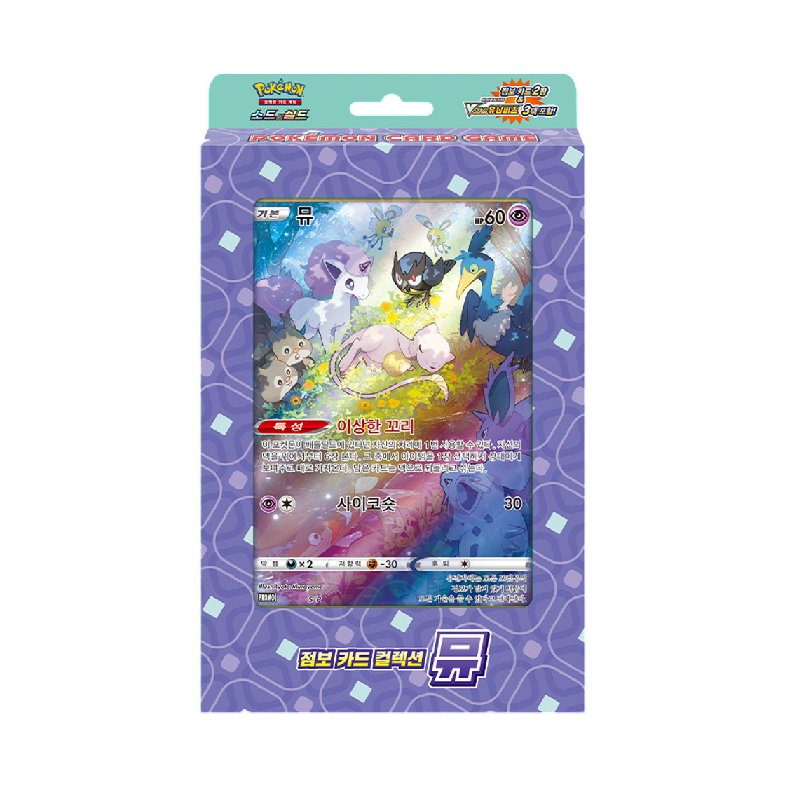 Pokemon Sword & Shield Jumbo Card Collection Mew Box Korean Ver Sealed
