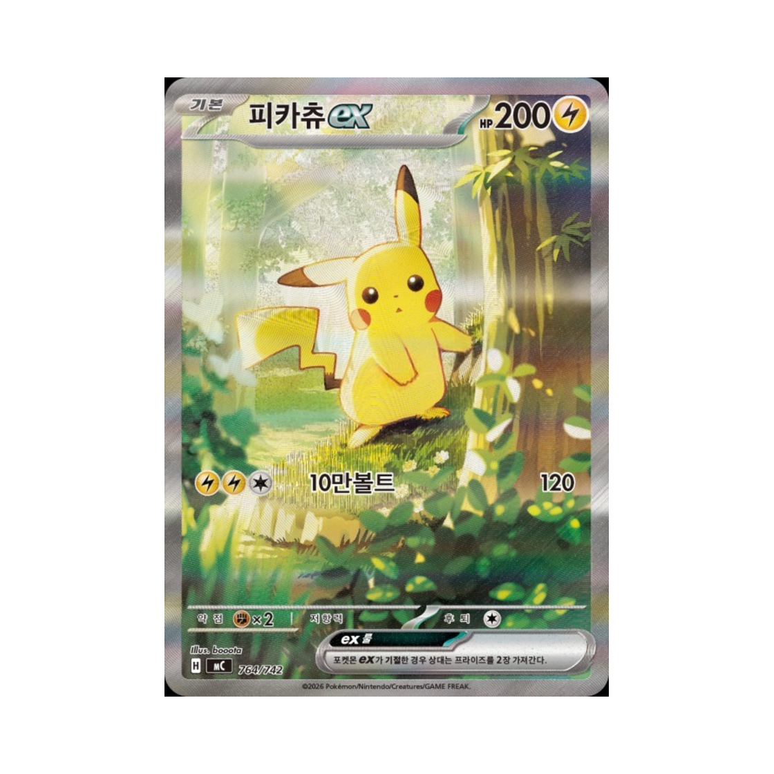 Pokemon Pikachu ex SAR Start Deck 100 Battle Collection Korean Ver Sealed